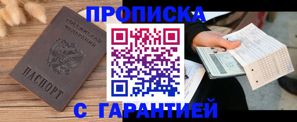 где прописаться в Феодосии