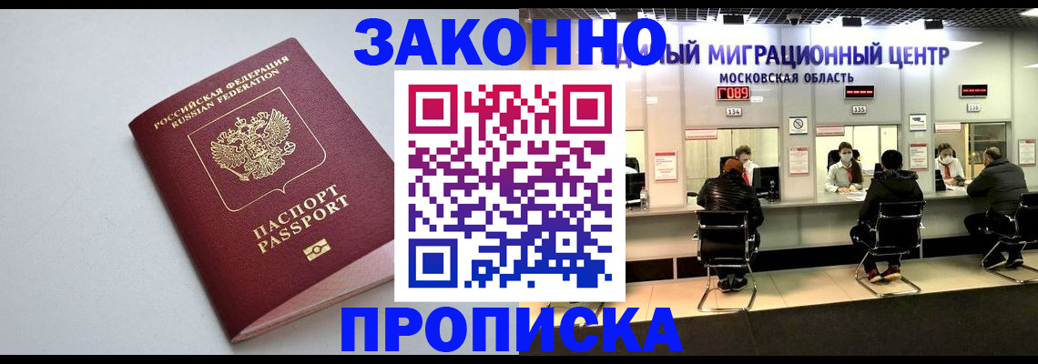 прописка штамп в Феодосии